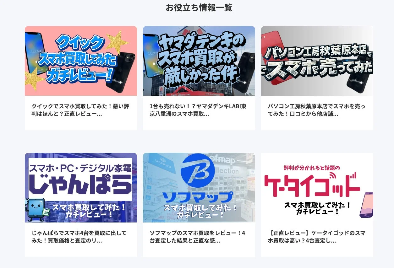 お役立ち情報一覧