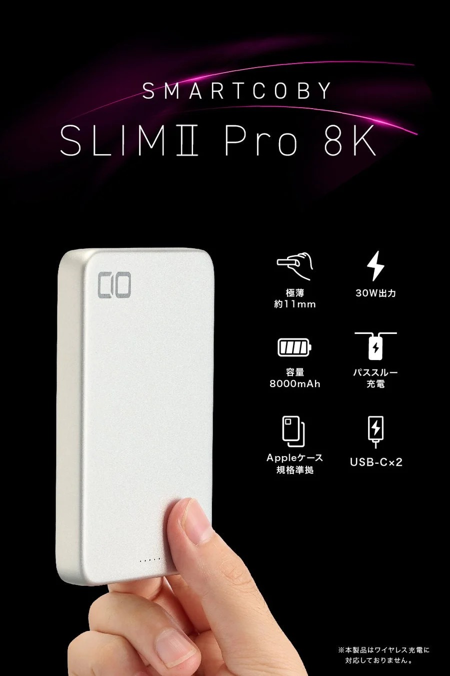 SMARTCOBY SLIMⅡ Pro8K製品概要
