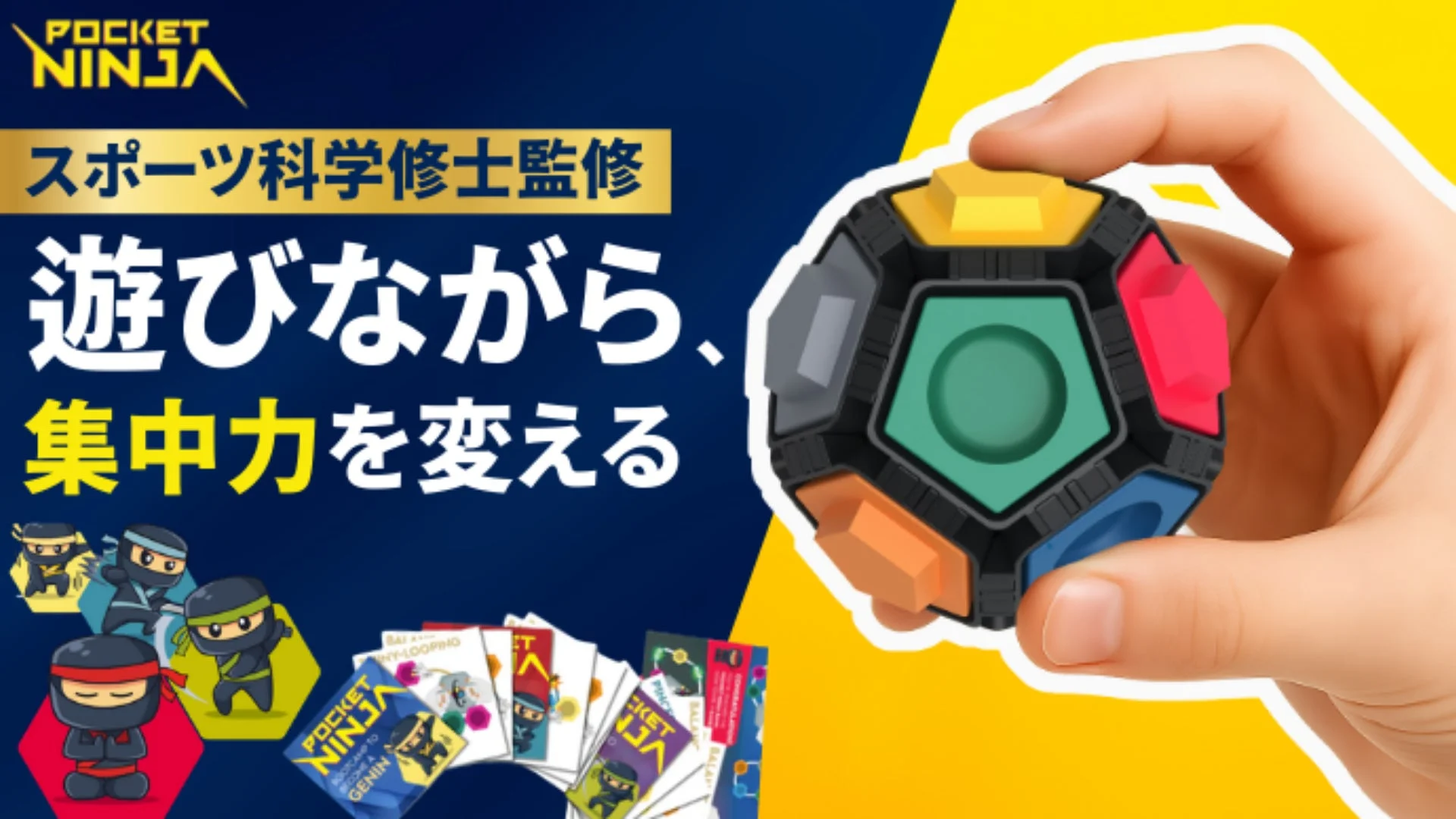 POCKET NINJAの広告画像