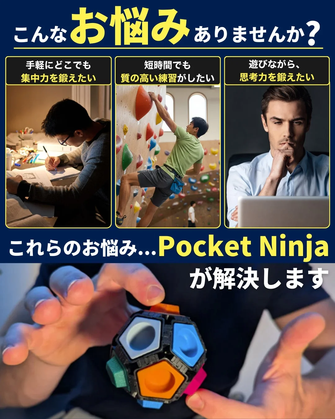 集中力や思考力を鍛えたいという悩みに応える「Pocket Ninja」の広告