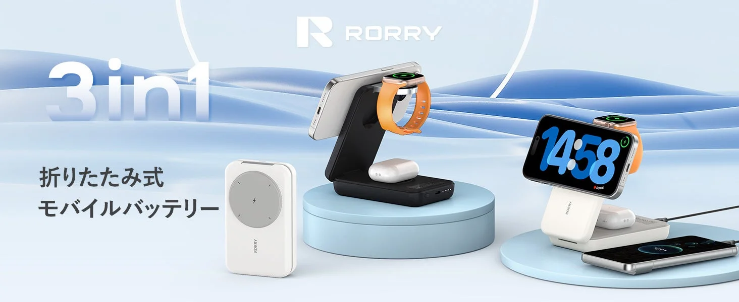3in1 RORRY 折りたたみ式 モバイルバッテリー