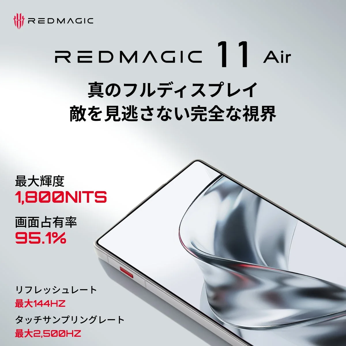 REDMAGIC 11 Airのフルディスプレイをアピールする広告画像