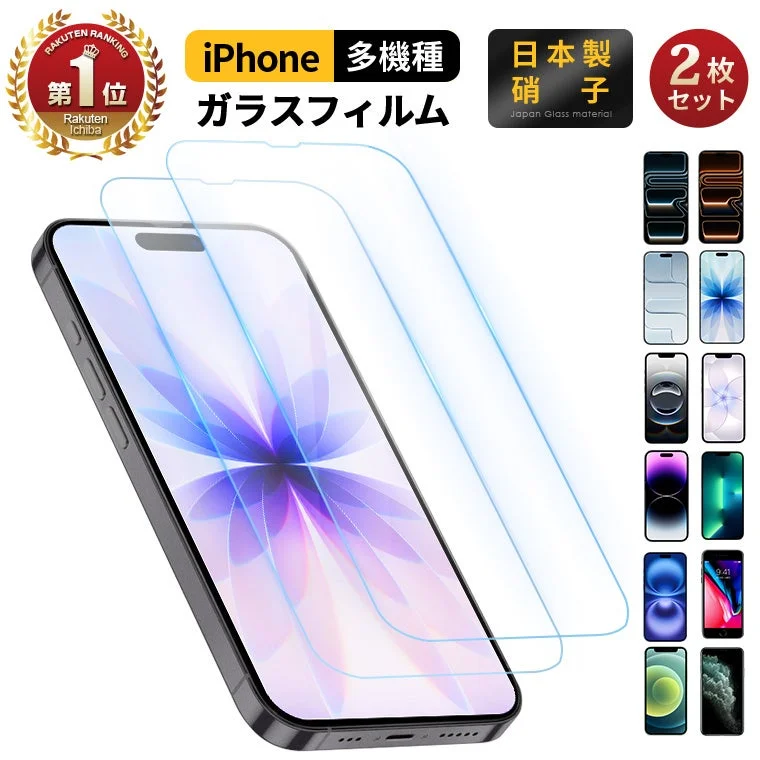 楽天ランキング1位のiPhone用ガラスフィルム