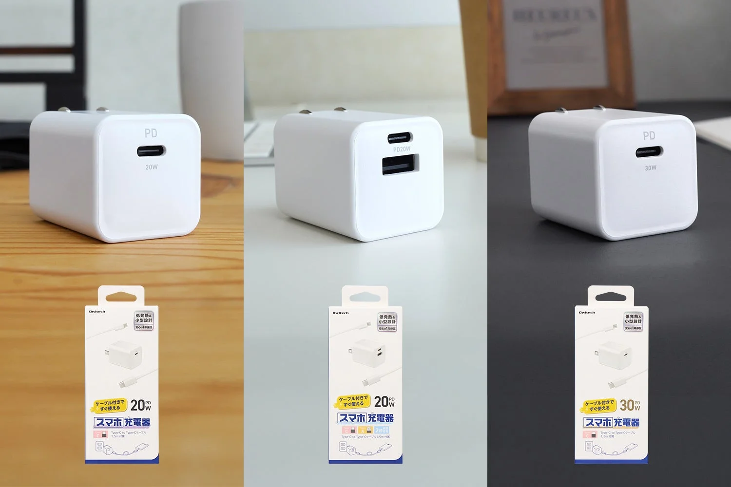 充電器とパッケージ