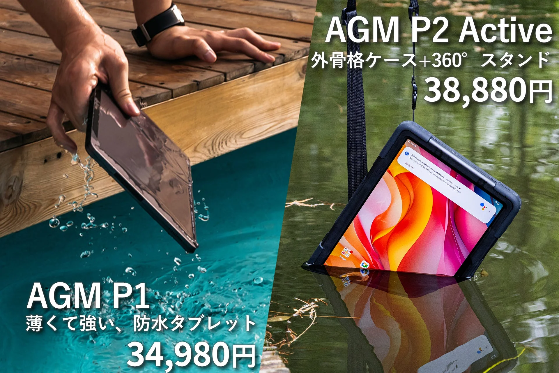AGM P1/P2 Active防水タブレット