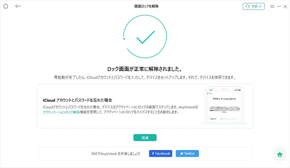 ロック画面が正常に解除されました
