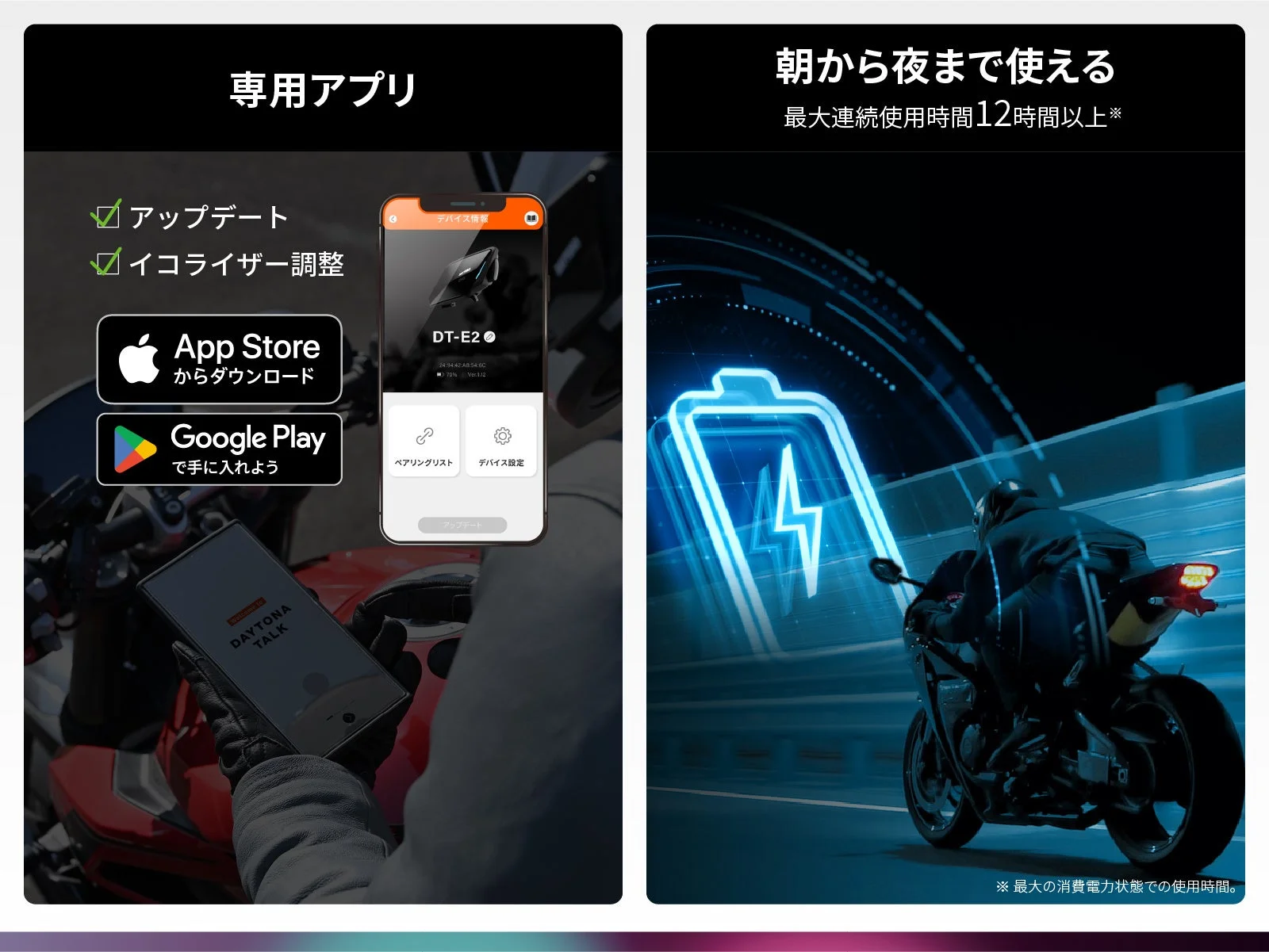 専用アプリとバッテリー