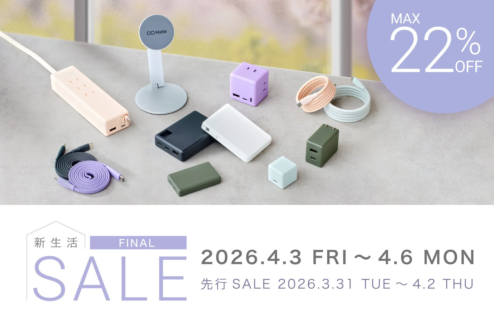 Amazon新生活セールFinal