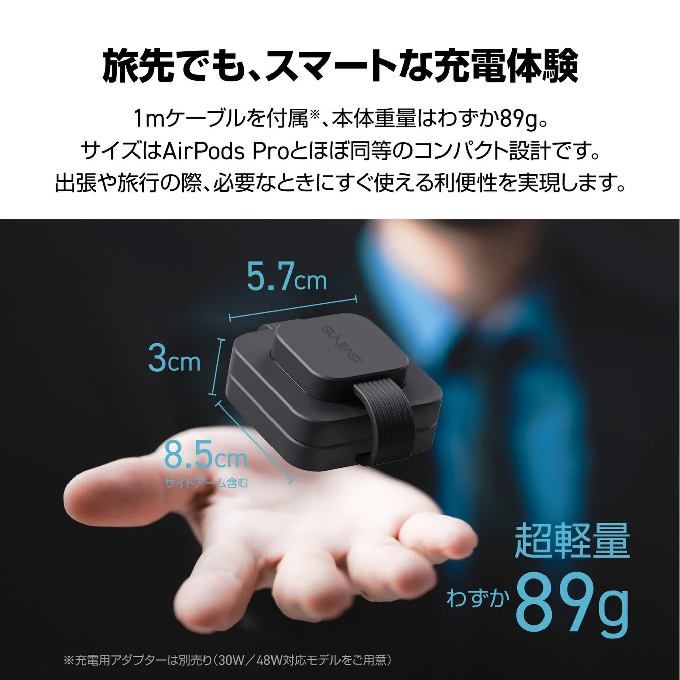 旅先でもスマートな充電体験