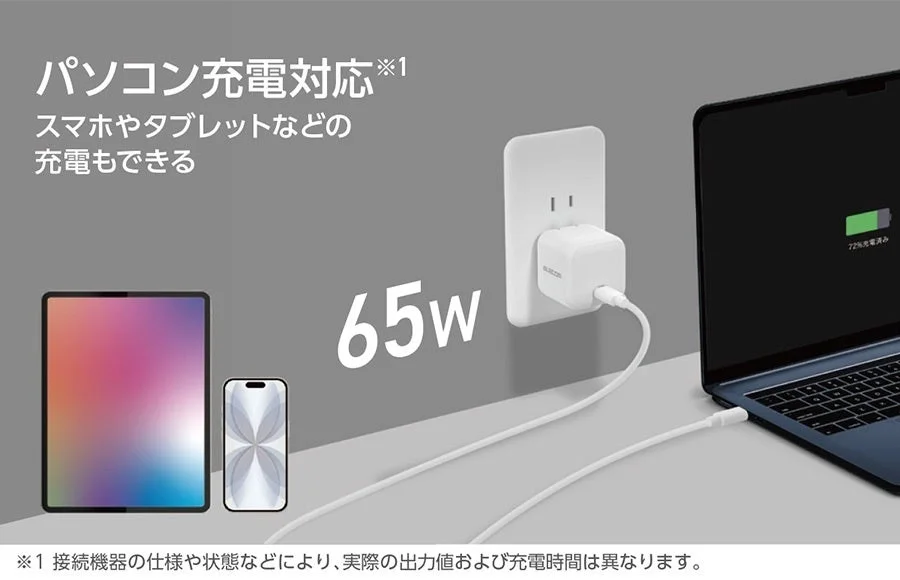 パソコン充電対応