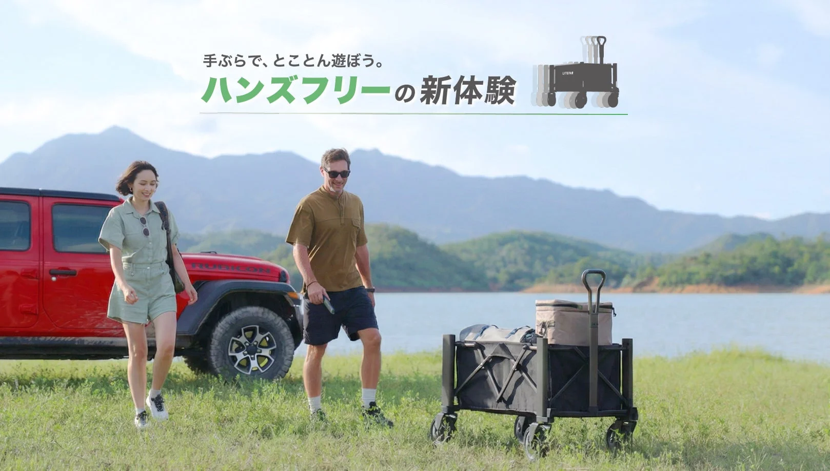 LITEFAR G2で手ぶらレジャー