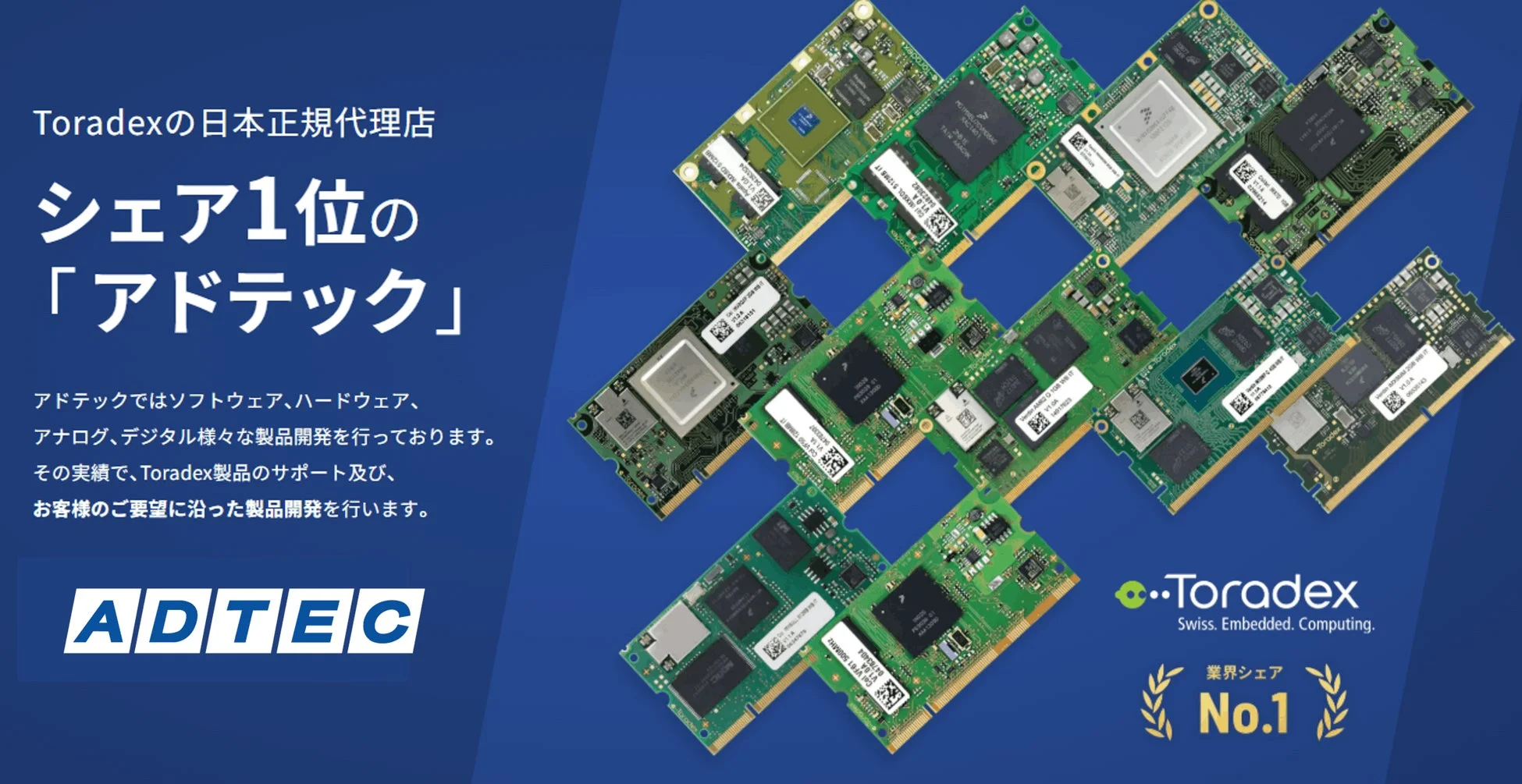 Toradexの日本正規代理店アドテックの紹介