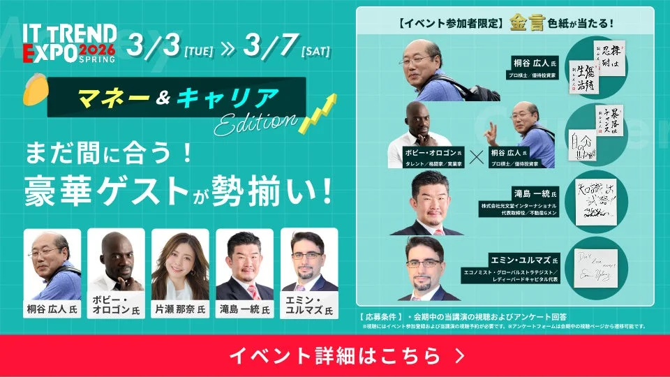 IT TREND EXPO 2026 SPRING マネー & キャリア Edition 金言 色紙