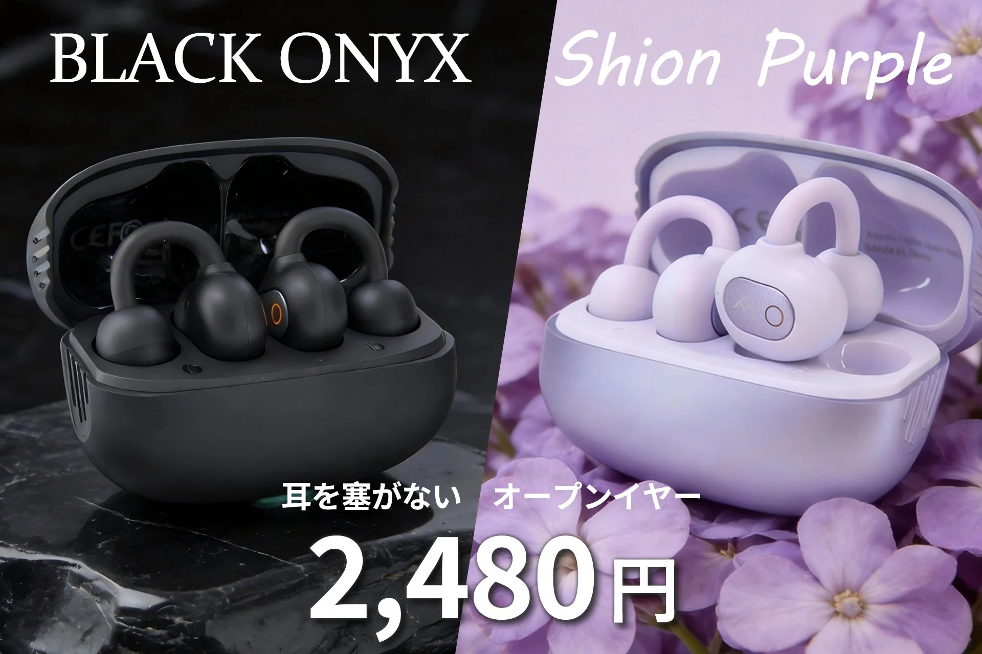 オープンイヤーイヤホン2色