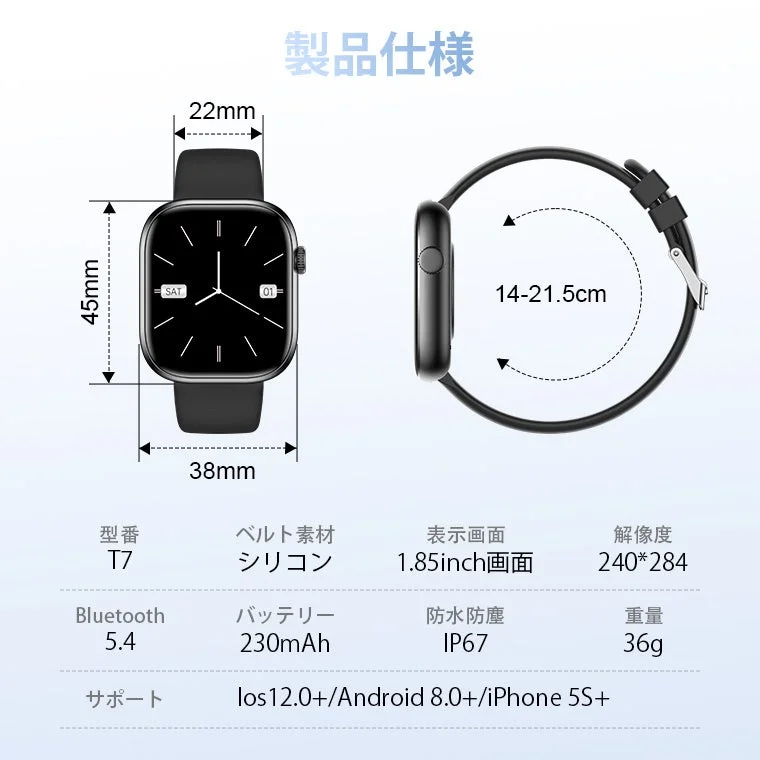 T7スマートウォッチ製品仕様