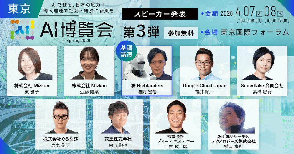 AI博覧会 Spring 2026