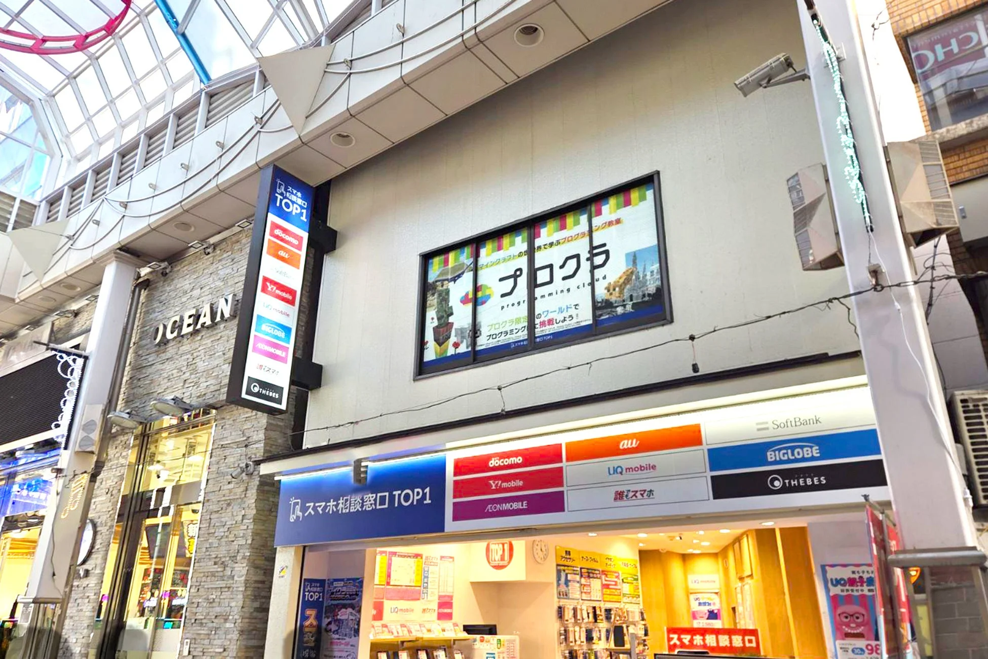 スマホ相談窓口とプロクラの看板