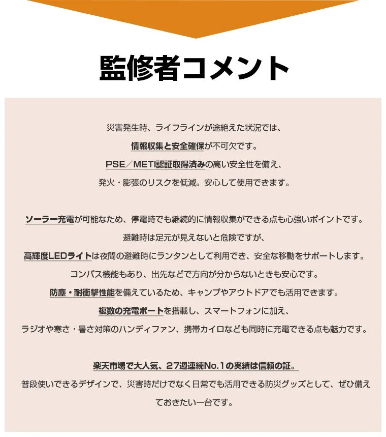 監修者コメント