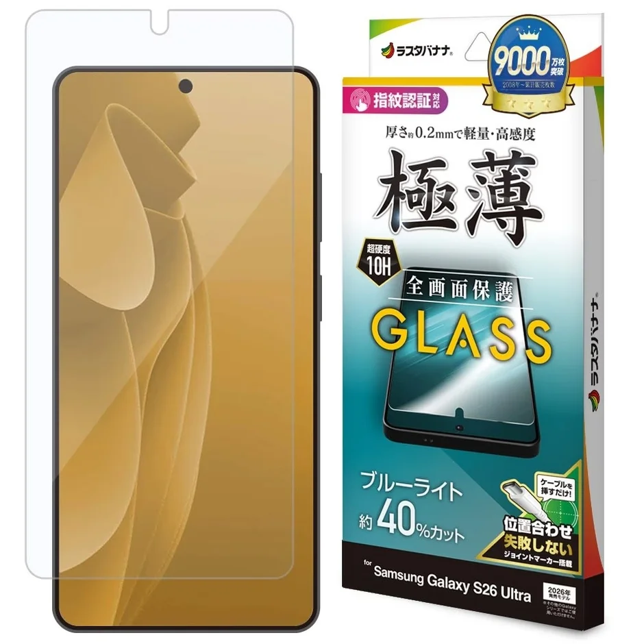 ブルーライトカット液晶保護ガラス