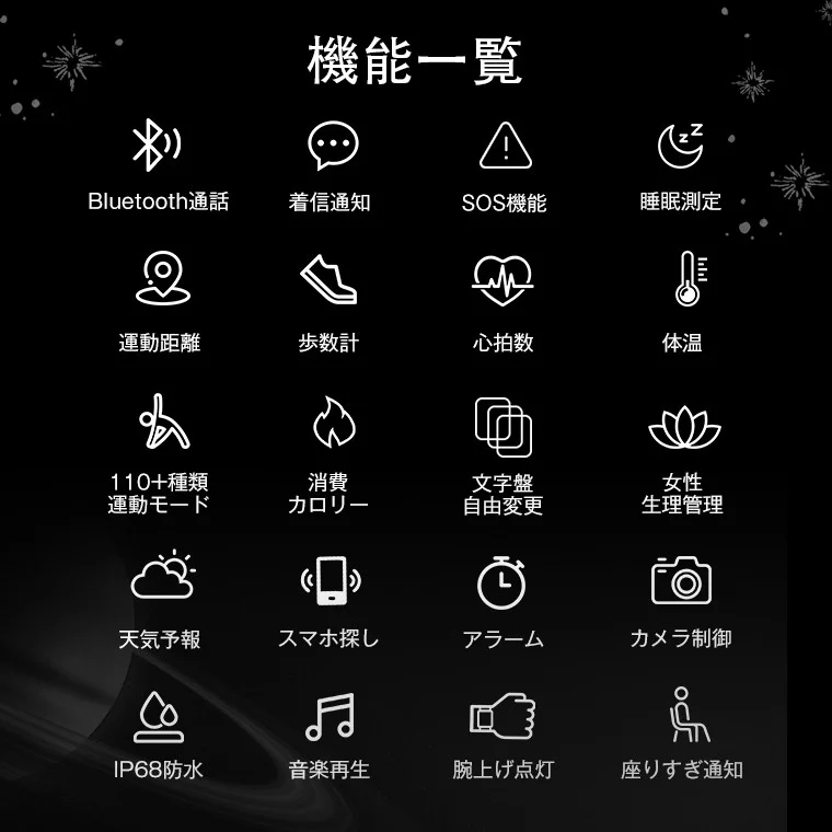 スマートウォッチの機能一覧