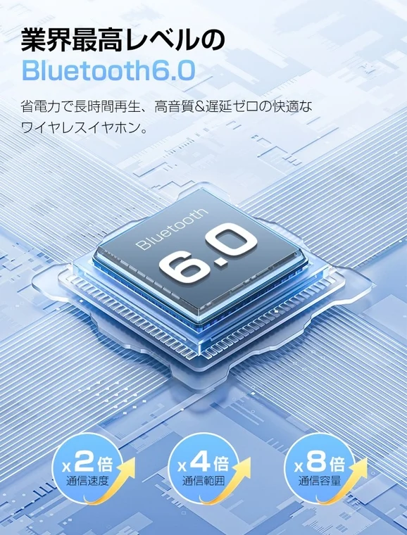 Bluetooth6.0の性能向上
