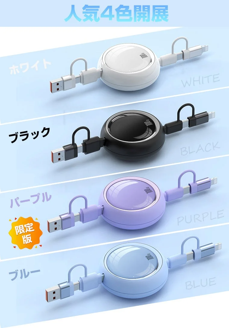 人気4色展開の充電ケーブル