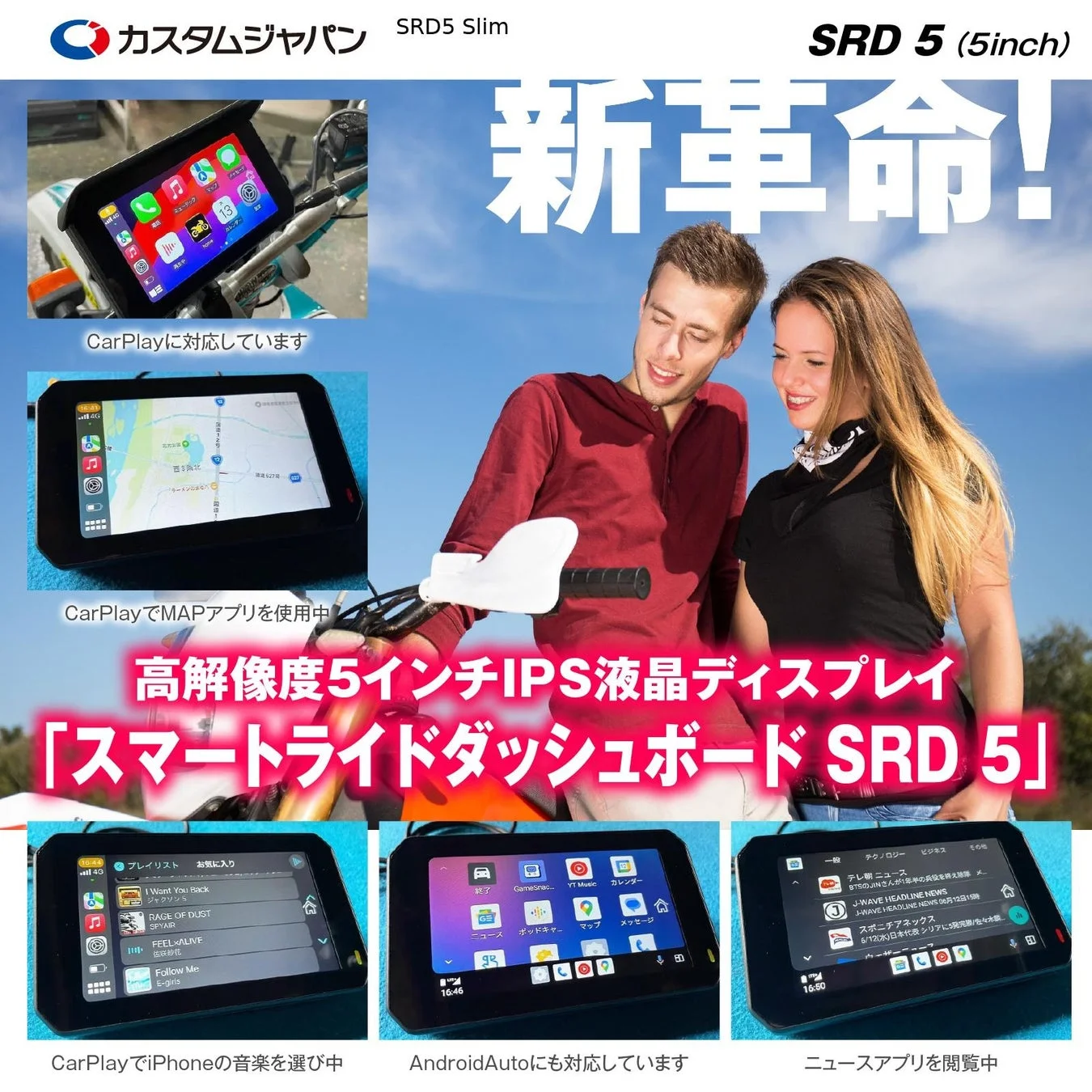 スマートライドダッシュボード SRD 5