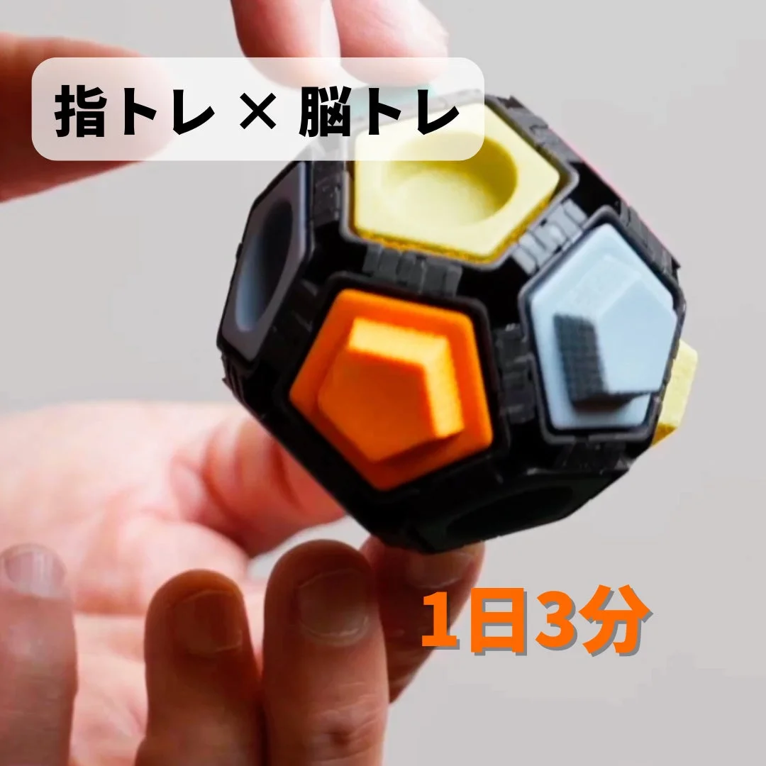指と脳を同時に鍛えることができるカラフルな知育玩具