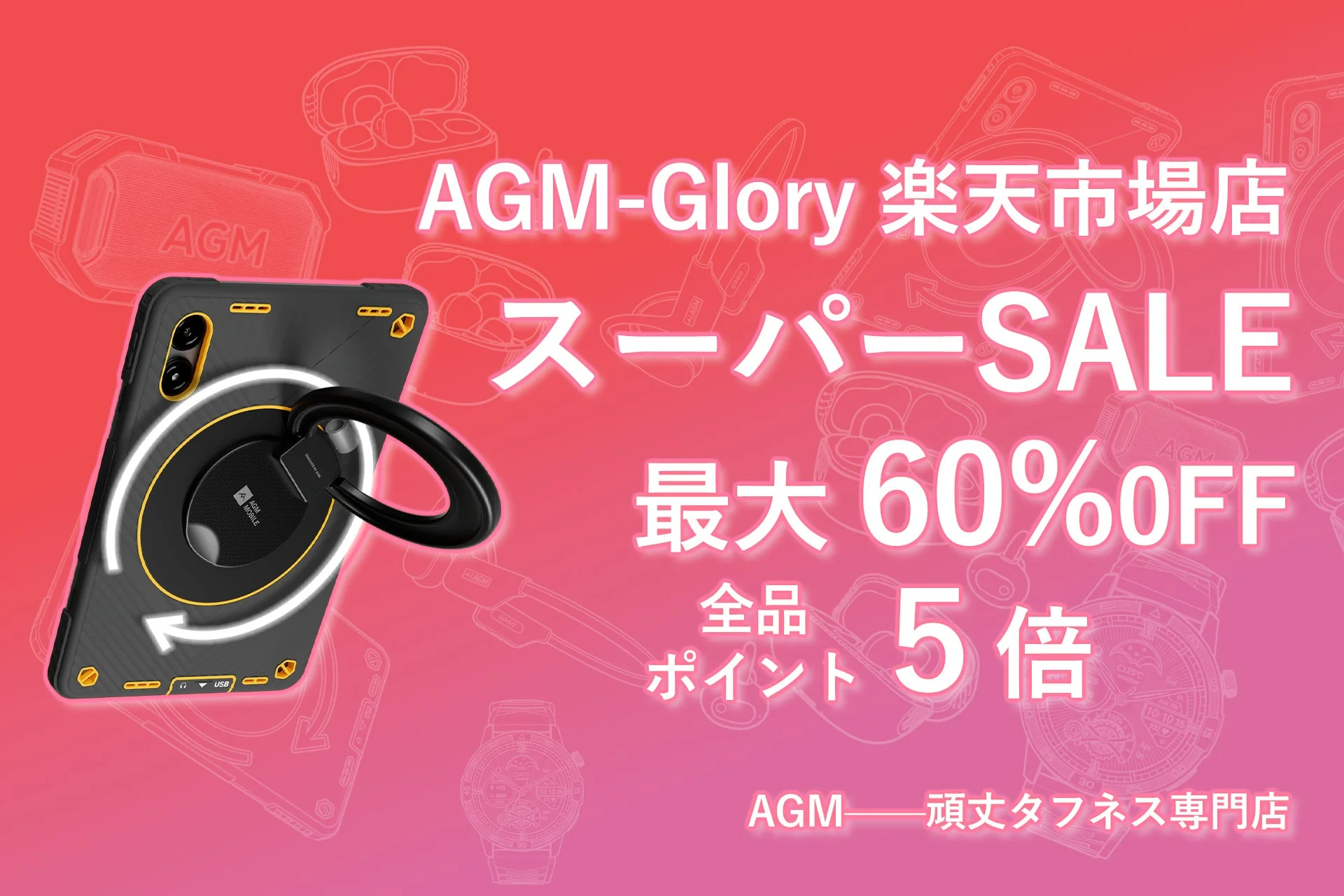 AGM-Glory 楽天市場店 スーパーSALE