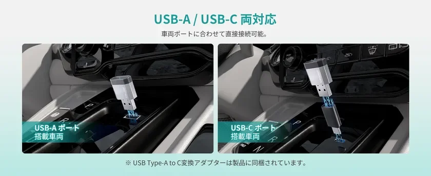 USB-A/C対応