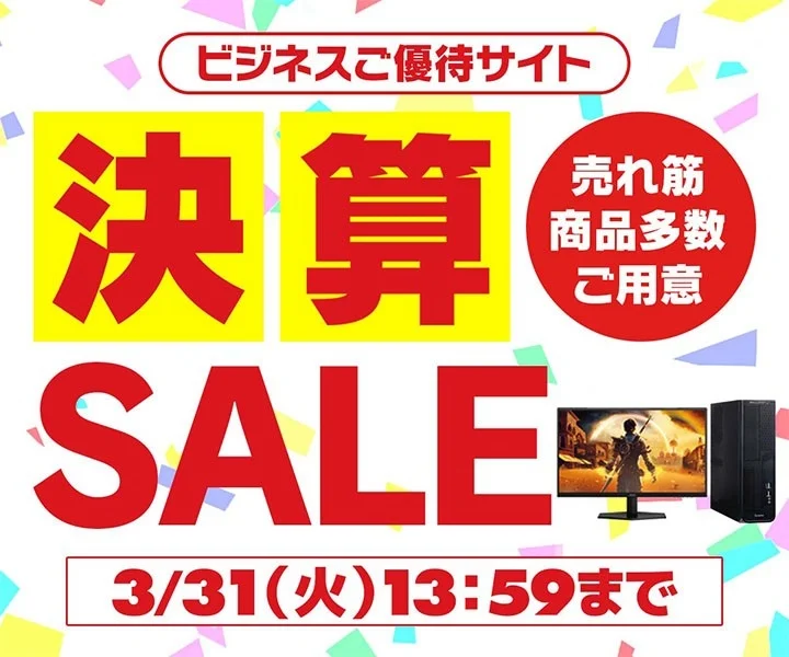 ビジネスご優待サイト 決算 SALEの広告