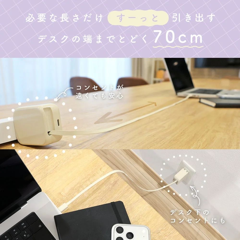 必要な長さだけすーっと引き出す