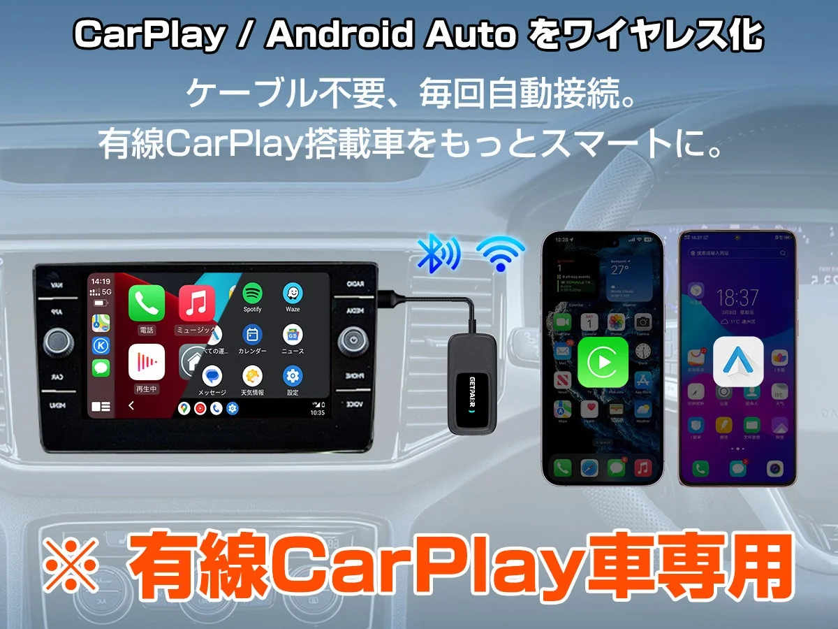 有線CarPlay/Android Autoをワイヤレス化する製品の広告。ケーブル不要で毎回自動接続し、有線CarPlay搭載車をよりスマートにする。有線CarPlay車専用。