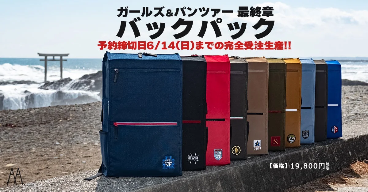 ガルパンバックパックの集合写真