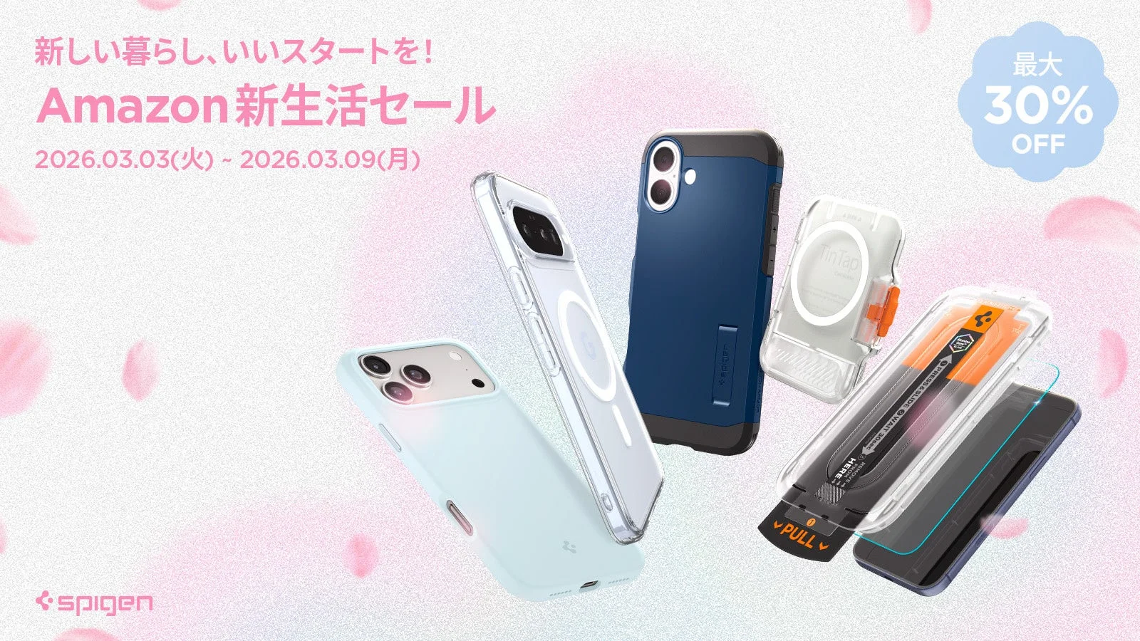 Spigen Amazon新生活セール