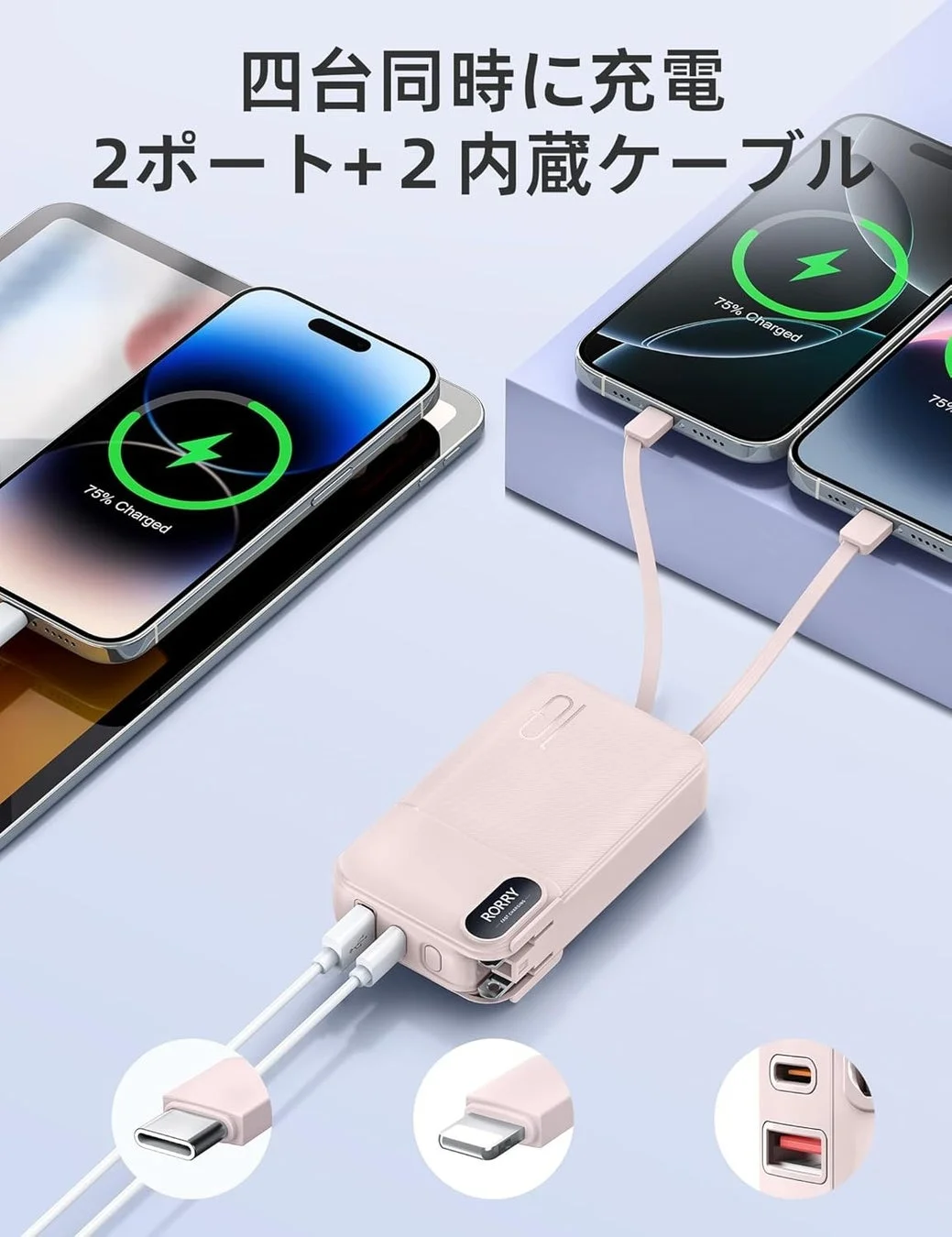 ピンクのモバイルバッテリーが、2つのポートと2つの内蔵ケーブルを使い、スマートフォンやタブレットなど4台のデバイスを同時に充電している様子。効率的な充電機能を示す画像です。