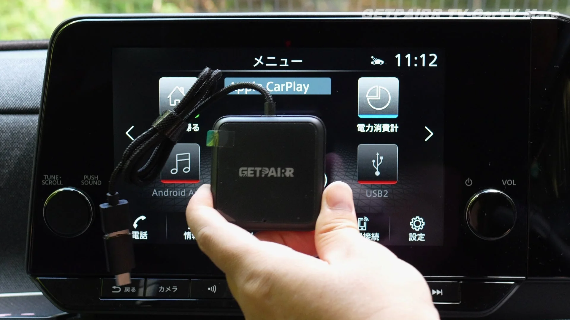 GetPairr TVとCarPlayメニュー