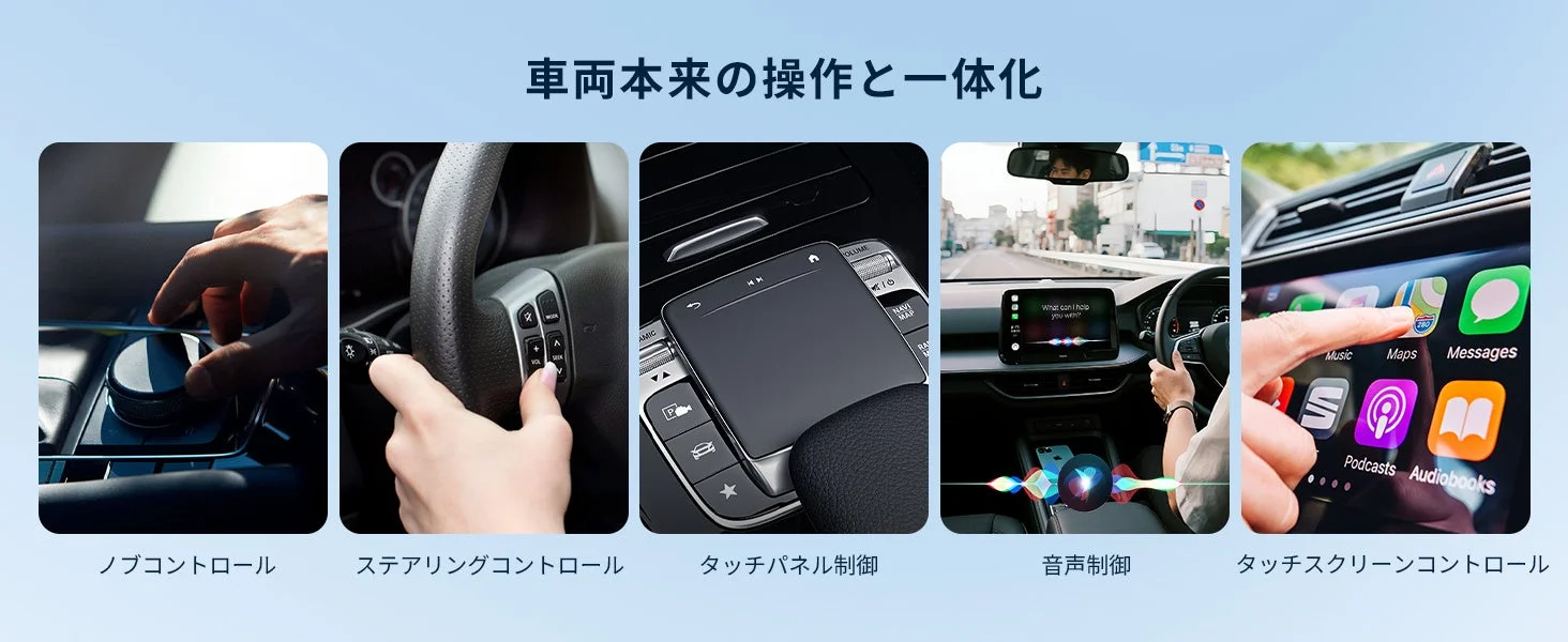 純正操作との一体感