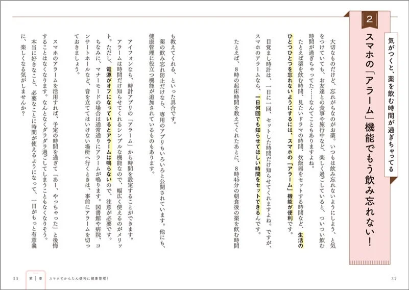 スマホのアラーム機能で飲み忘れ防止