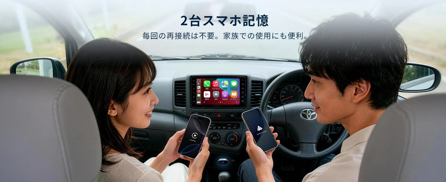 2台のスマホを記憶