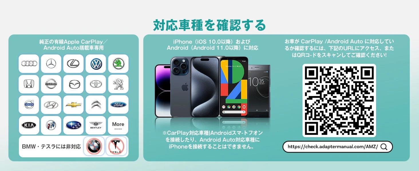 対応車種確認