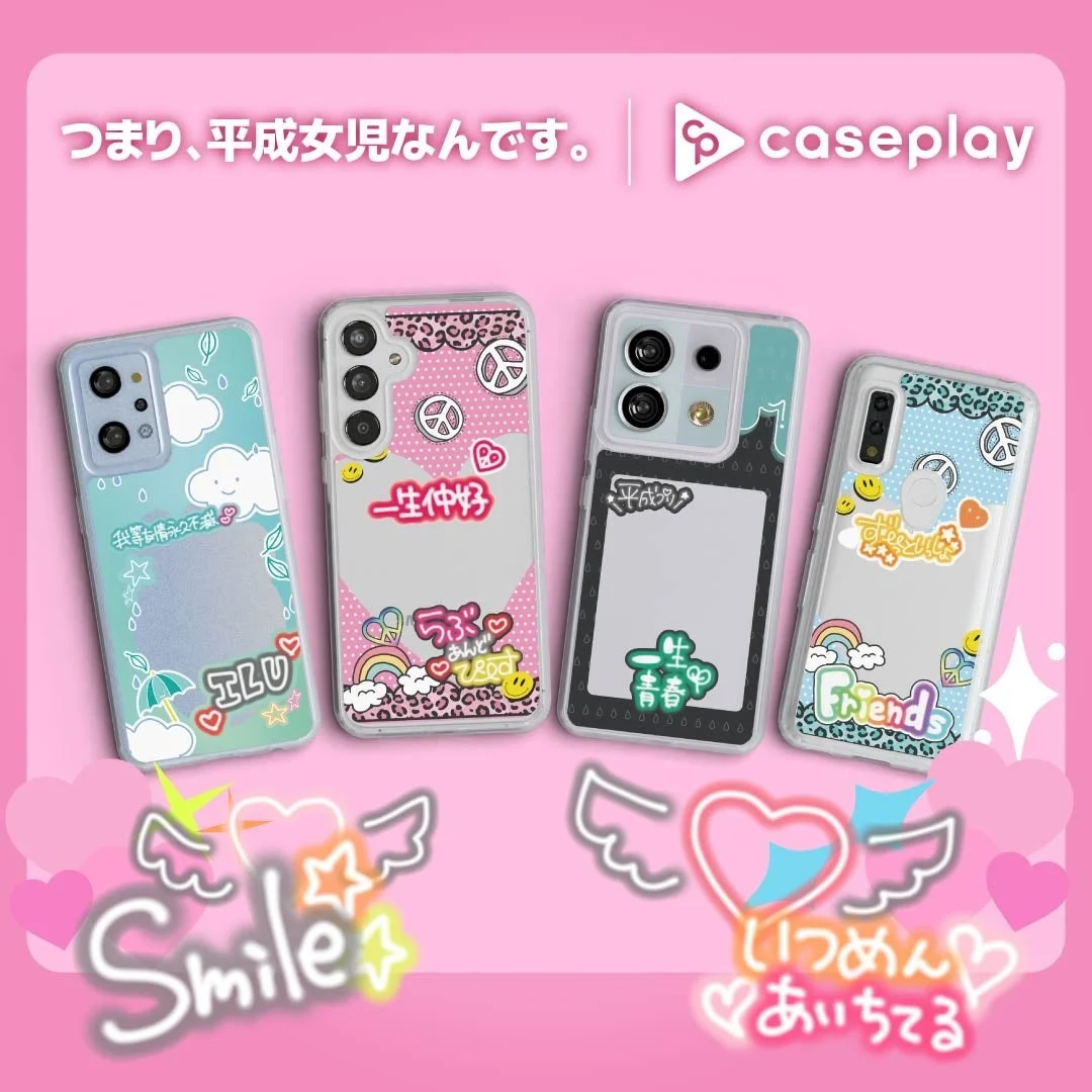 「つまり、平成女児なんです。」スマホケース