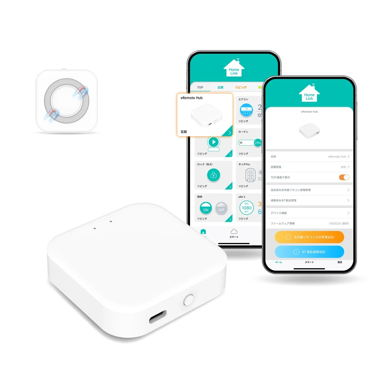 スマートリモコン eRemote Hub