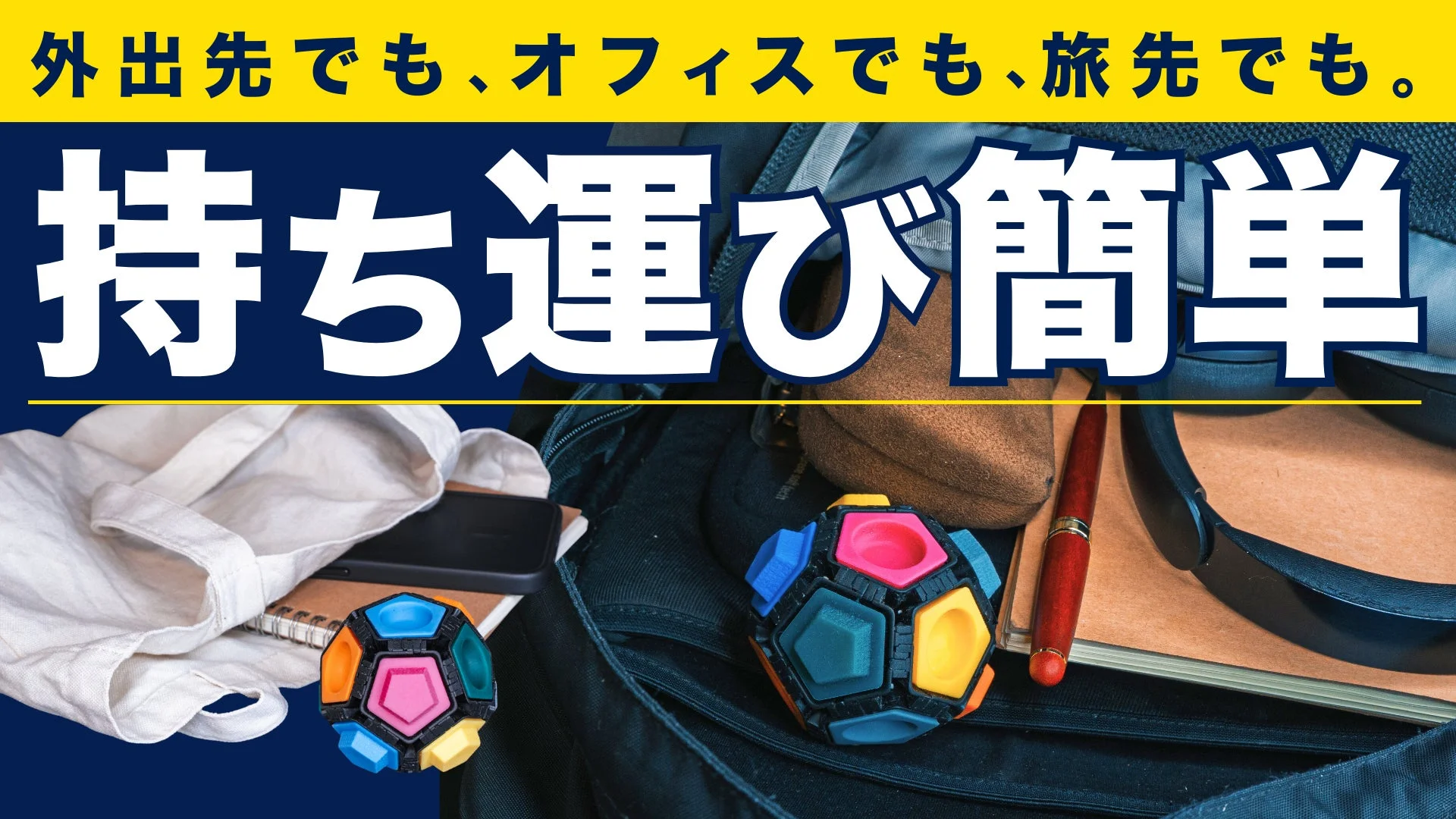 バッグの中にガジェットや文房具が収められた様子