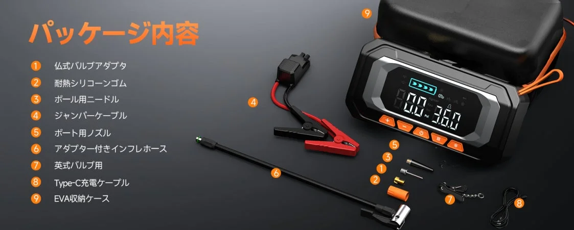 ポータブルエアコンプレッサー兼ジャンプスターターのパッケージ内容一覧