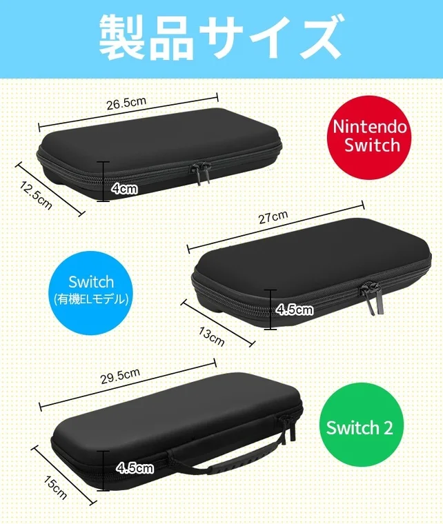 Nintendo Switch 2用ケースの使い勝手とサイズ比較