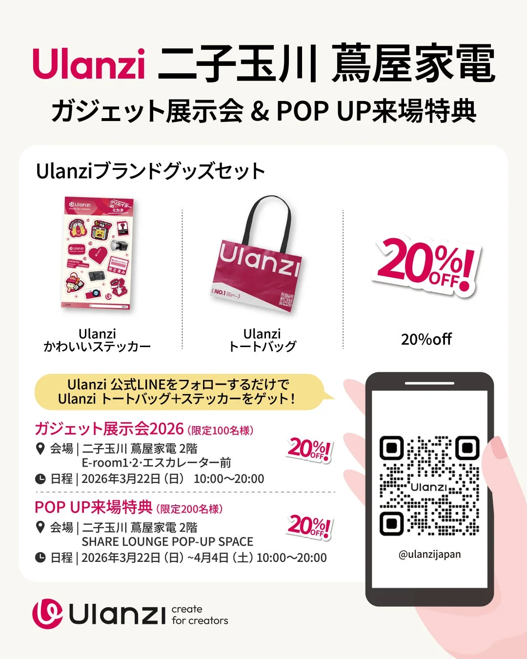 Ulanziブランドグッズセットプレゼント