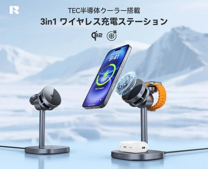 TEC半導体クーラー搭載 3in1 ワイヤレス充電ステーション