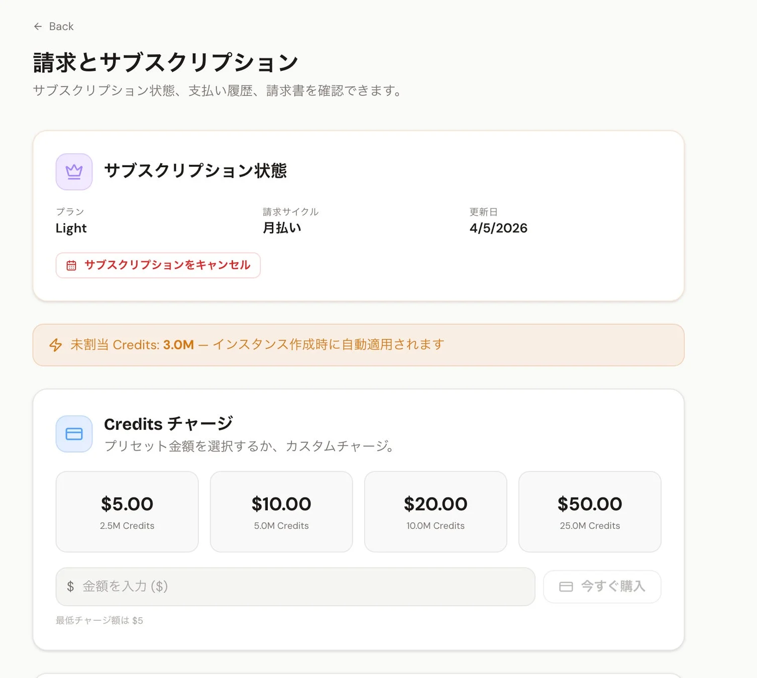 サブスクリプションとクレジットの画面