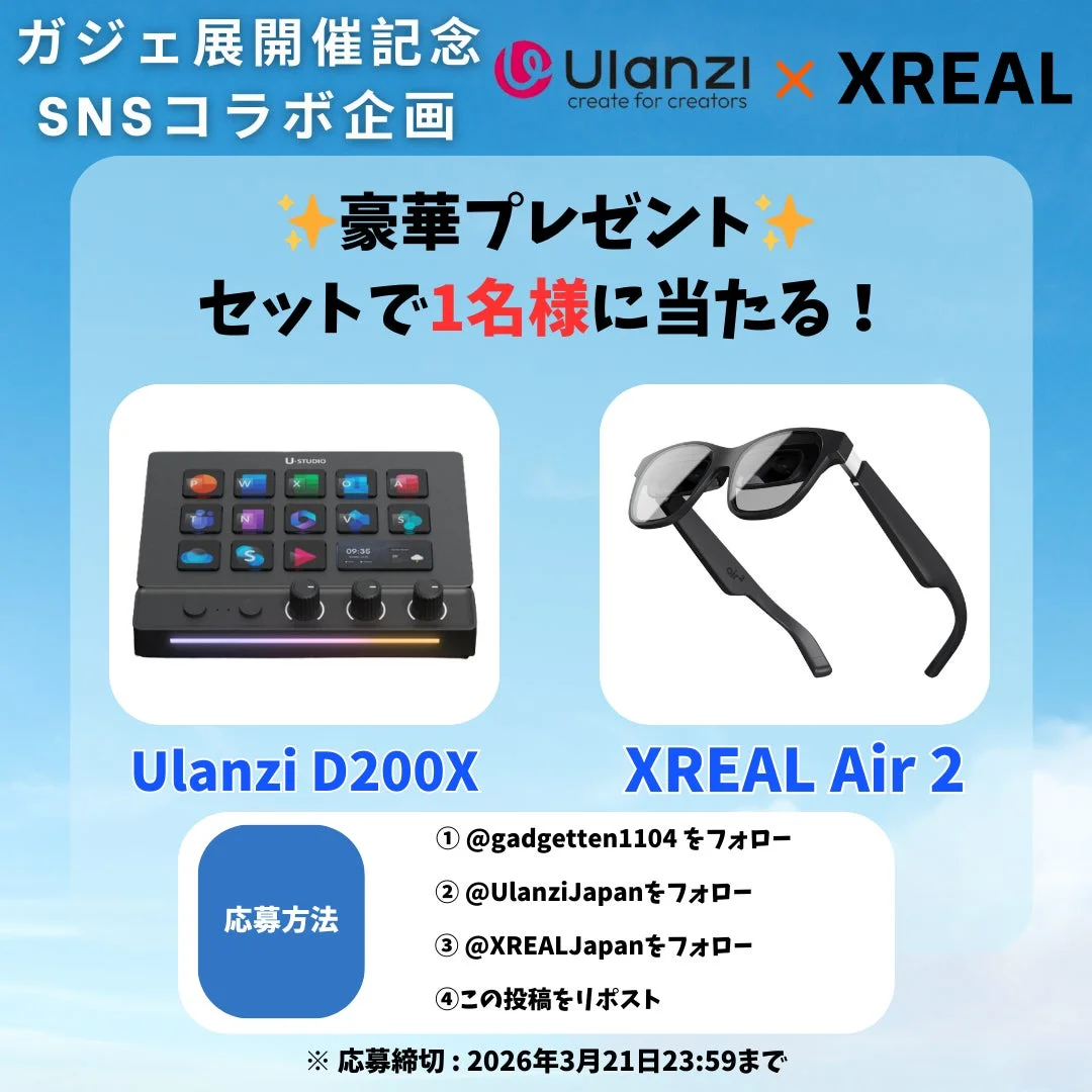Ulanzi x XREAL コラボキャンペーン